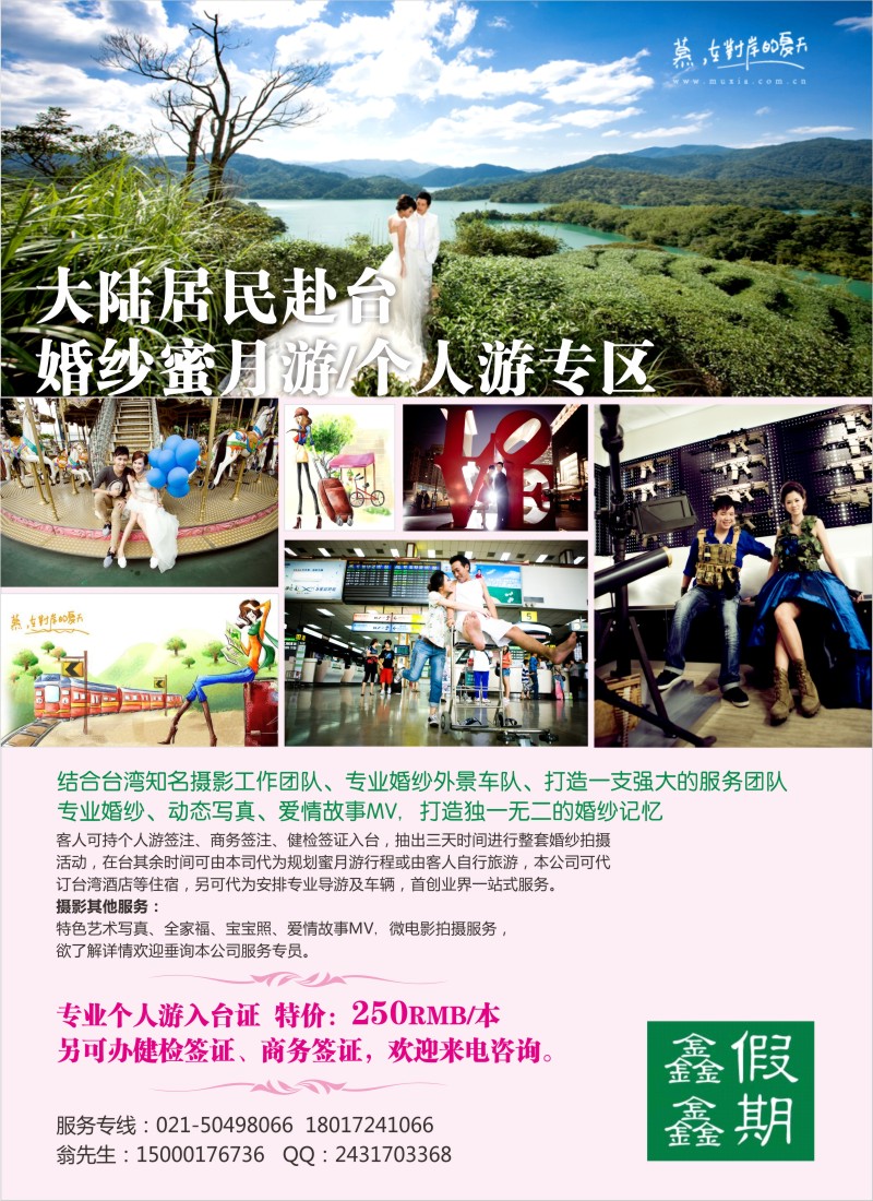 b彩36 慕夏商務-台灣婚紗蜜月自由行