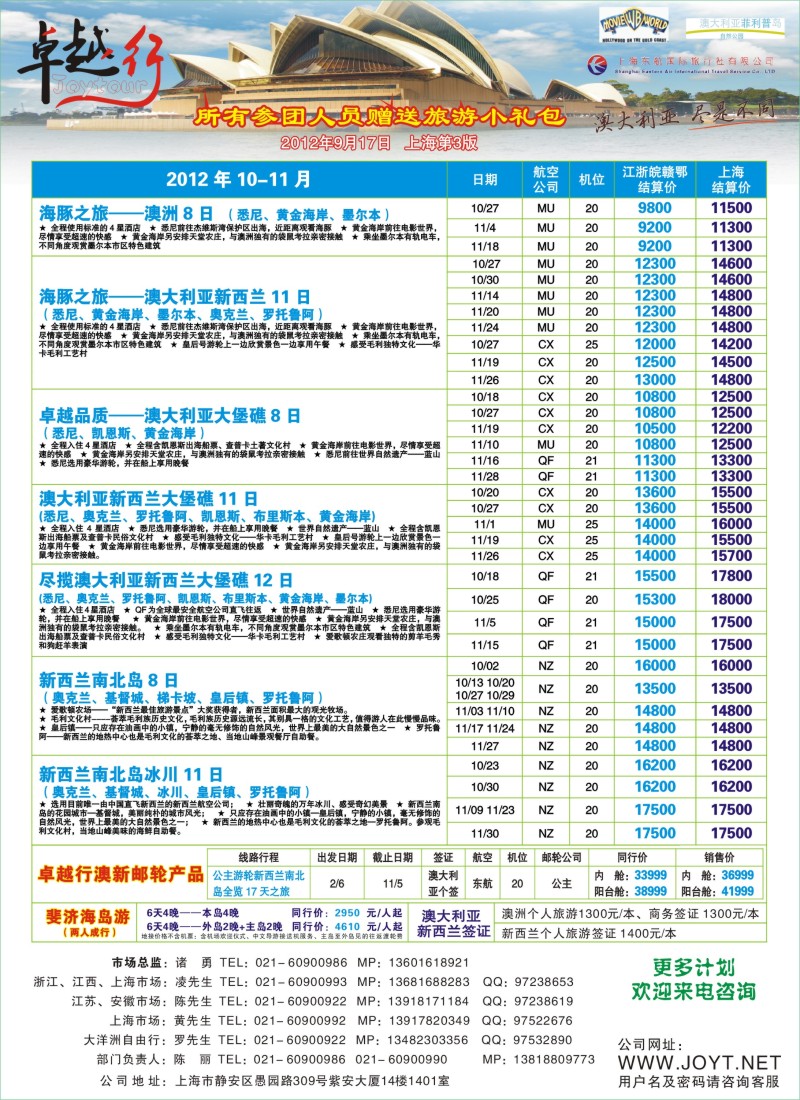 a封二 卓越行-澳新线最新计划