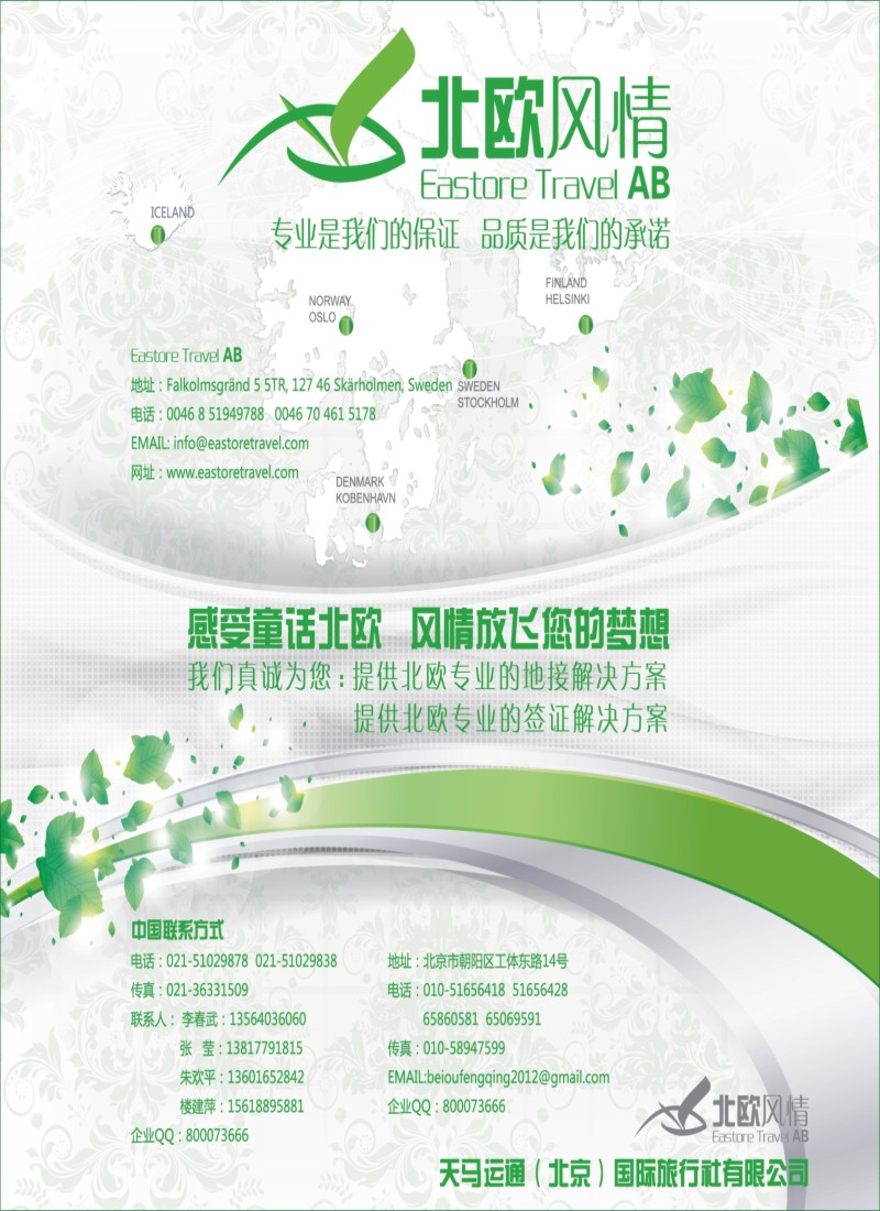 a封面 北欧风情-感受童话北欧