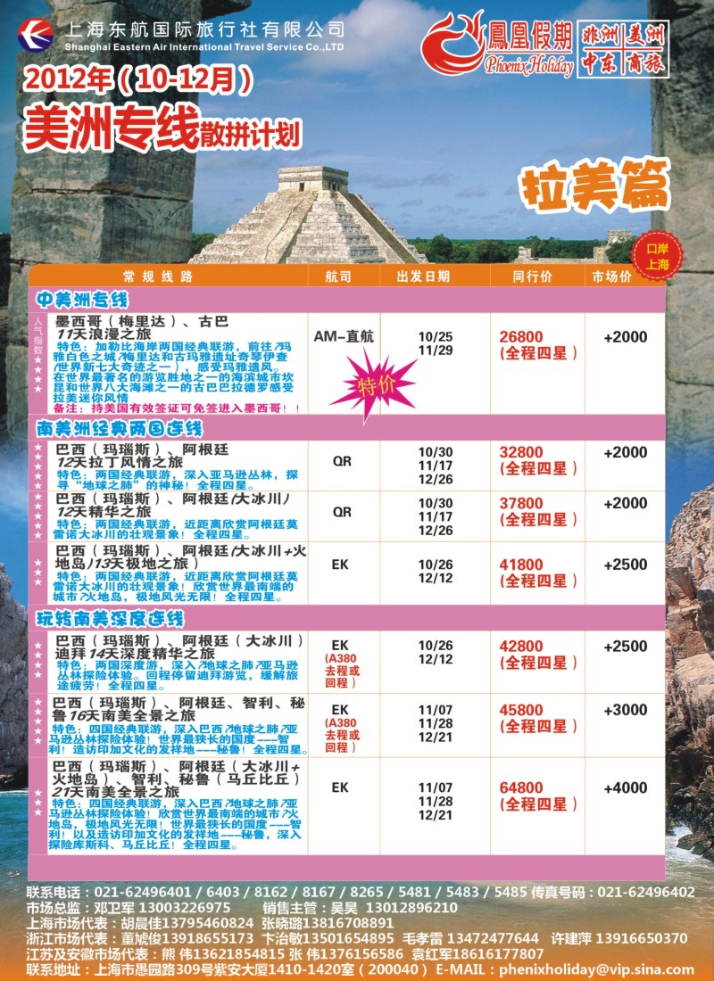 a彩12 东航国旅-凤凰假期