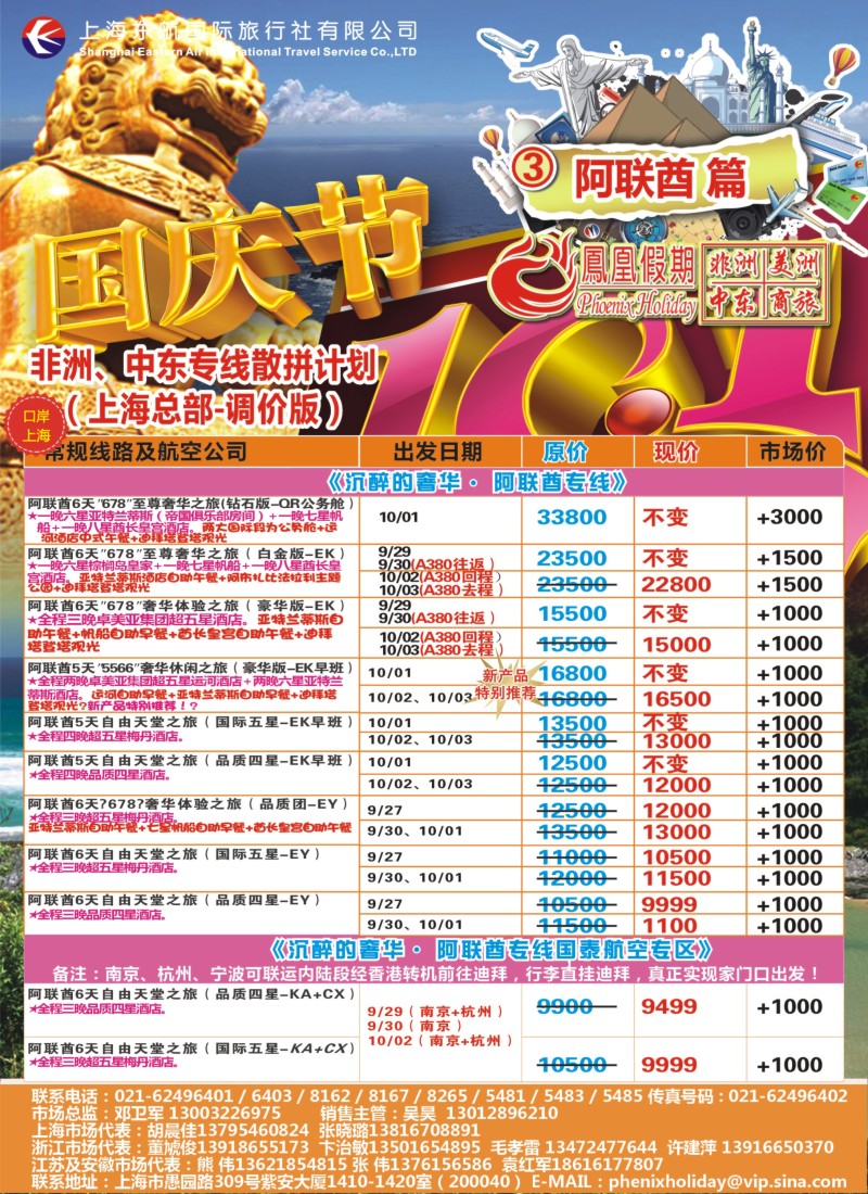 a彩15 东航国旅-凤凰假期