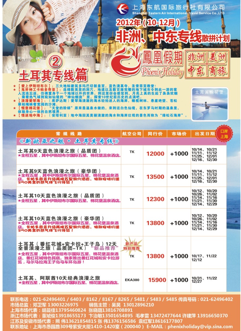 a彩17 东航国旅-凤凰假期