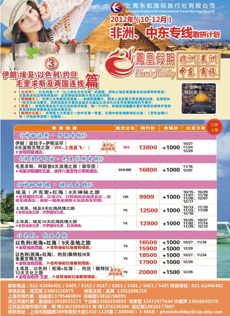 a彩18 东航国旅-凤凰假期