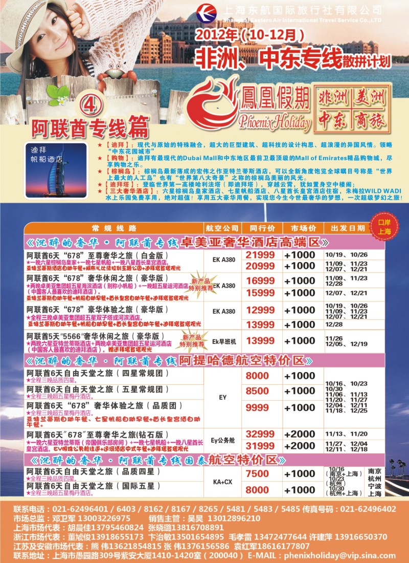 a彩19 东航国旅-凤凰假期