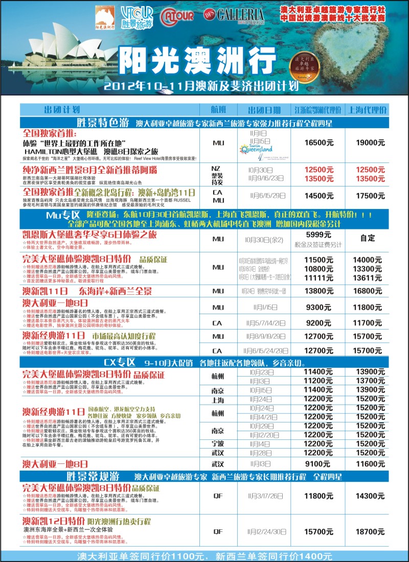 a彩2 浙江胜景旅游旗下品牌●阳光澳洲行