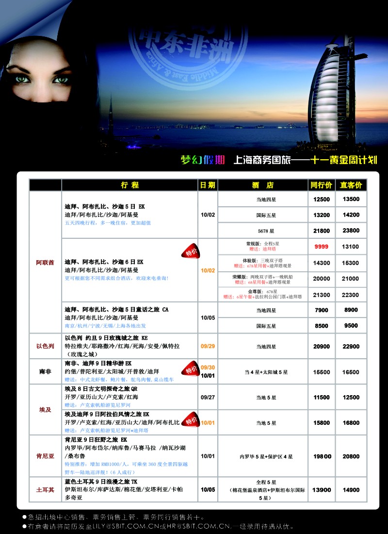 a彩23 上海商务国际旅行社-梦幻假期