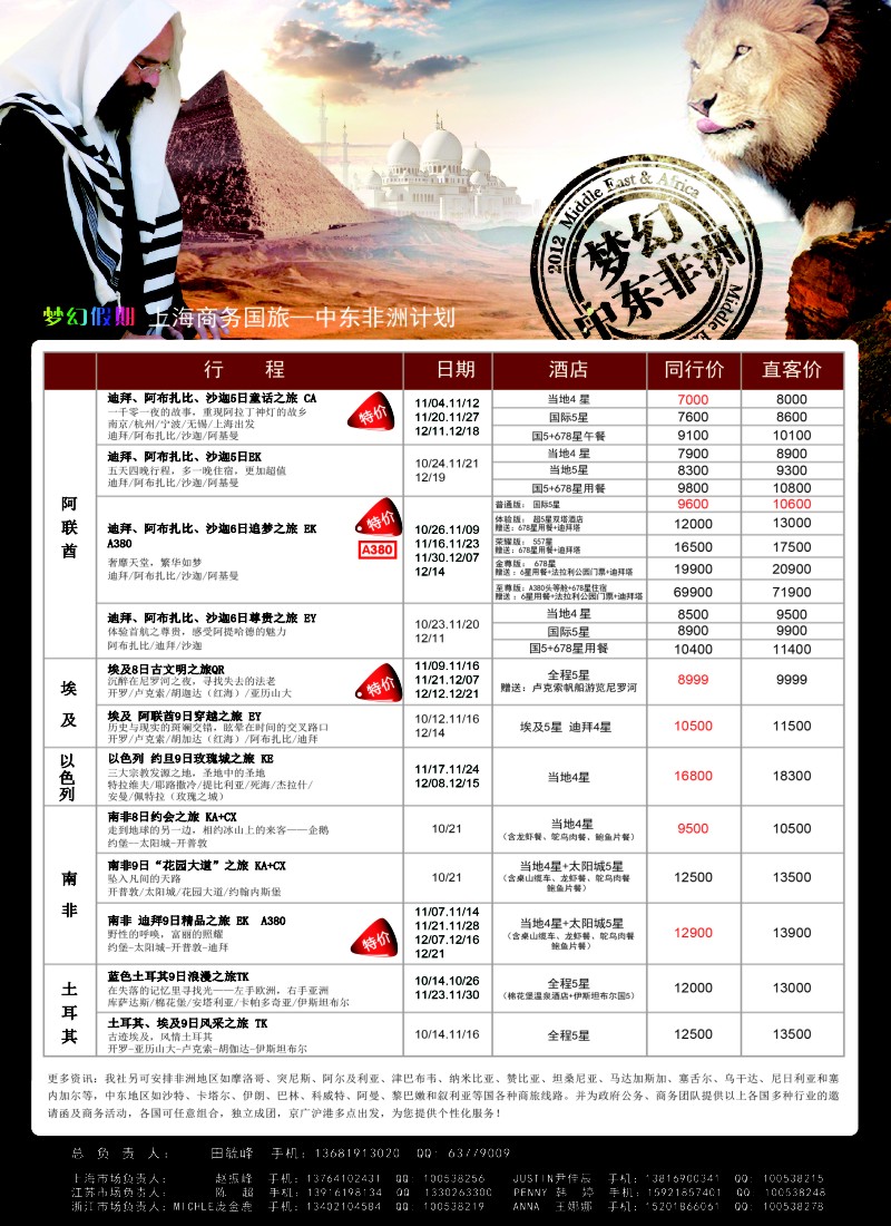 a彩24 上海商务国际旅行社-梦幻假期