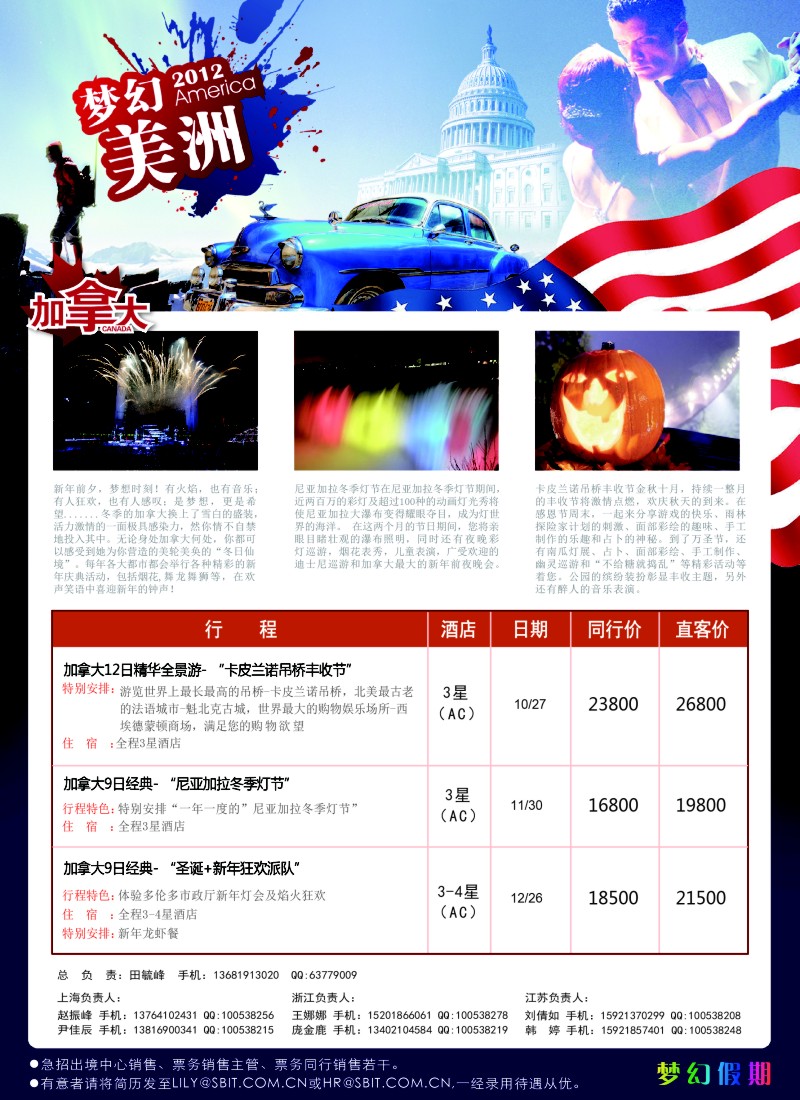 a彩25 上海商务国际旅行社-梦幻假期