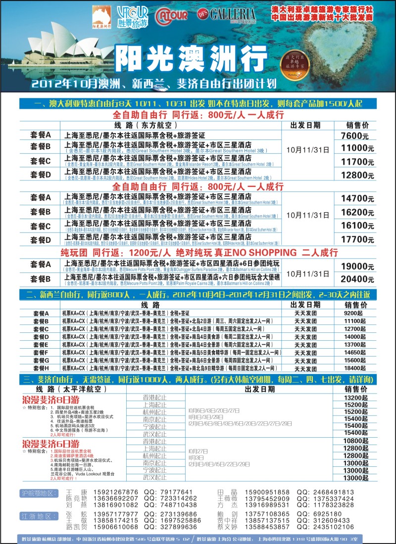 a彩3 浙江胜景旅游旗下品牌●阳光澳洲行