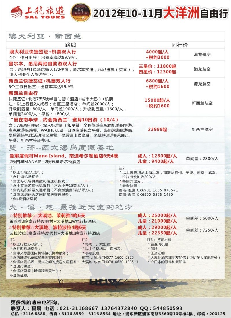 a彩8 上航国旅--澳新线路1