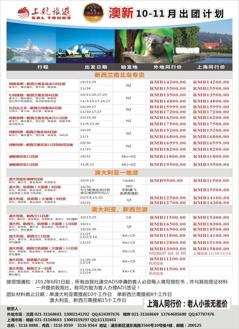 a彩9 上航国旅--澳新线路2