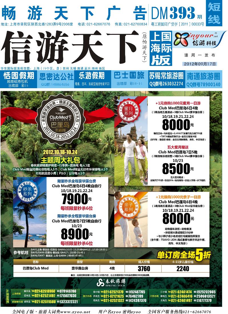 b封面 春秋假期——CLUBMED巴厘岛(1018至1024)主题周
