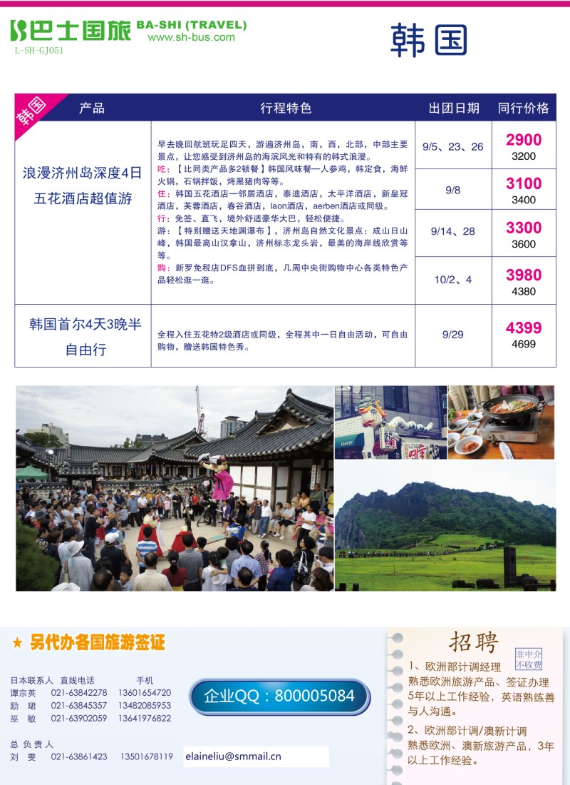 b彩11 上海巴士国旅-出境线