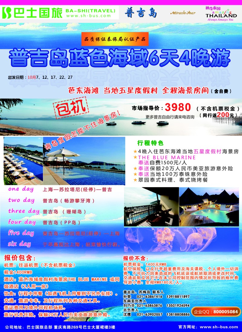 b彩13 上海巴士国旅-出境线