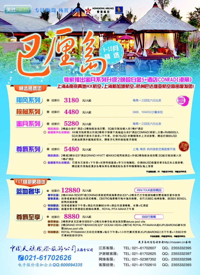 b彩24 美胜假期