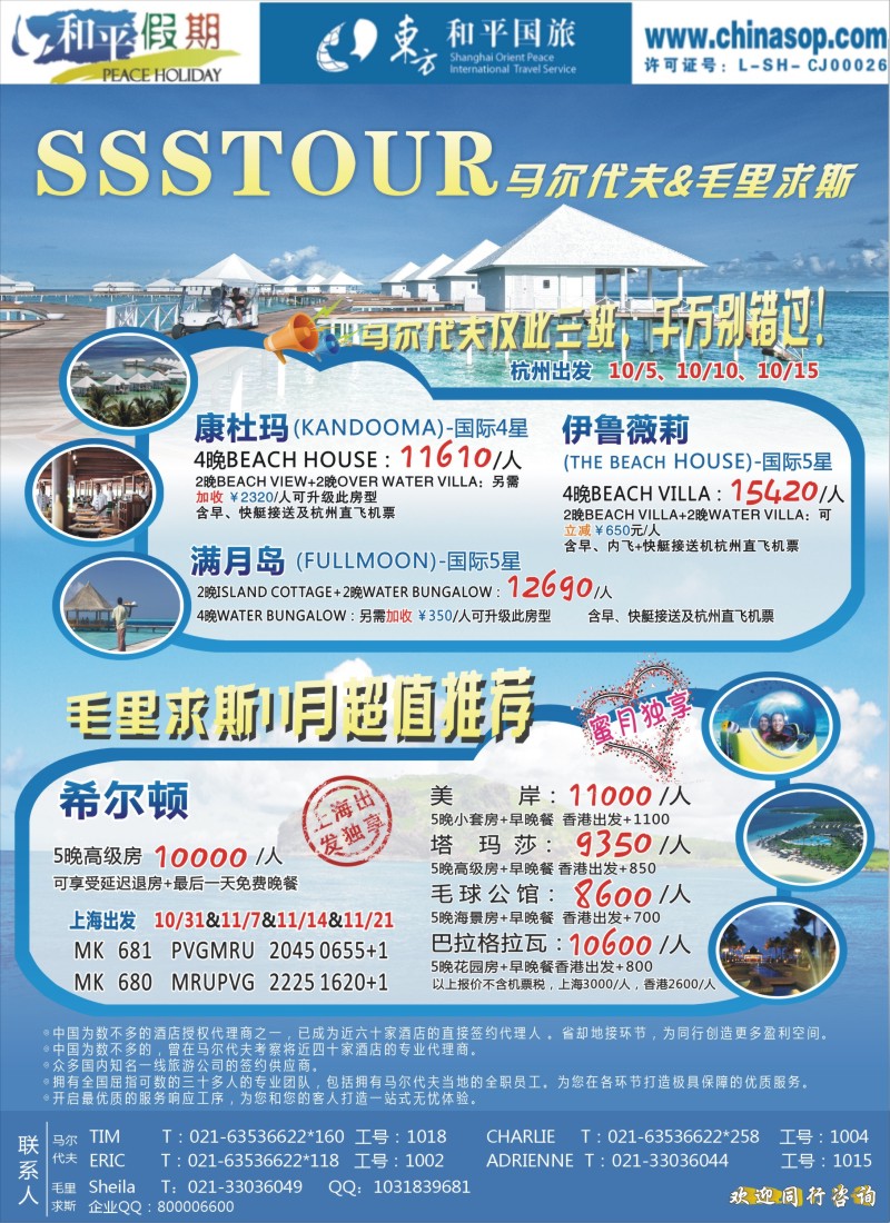 b彩33 上海东方和平国际旅行社有限公司.马尔代夫