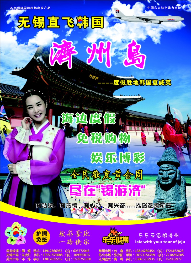 b彩39 无锡中旅-乐乐假期-【直飞】韩国济州岛