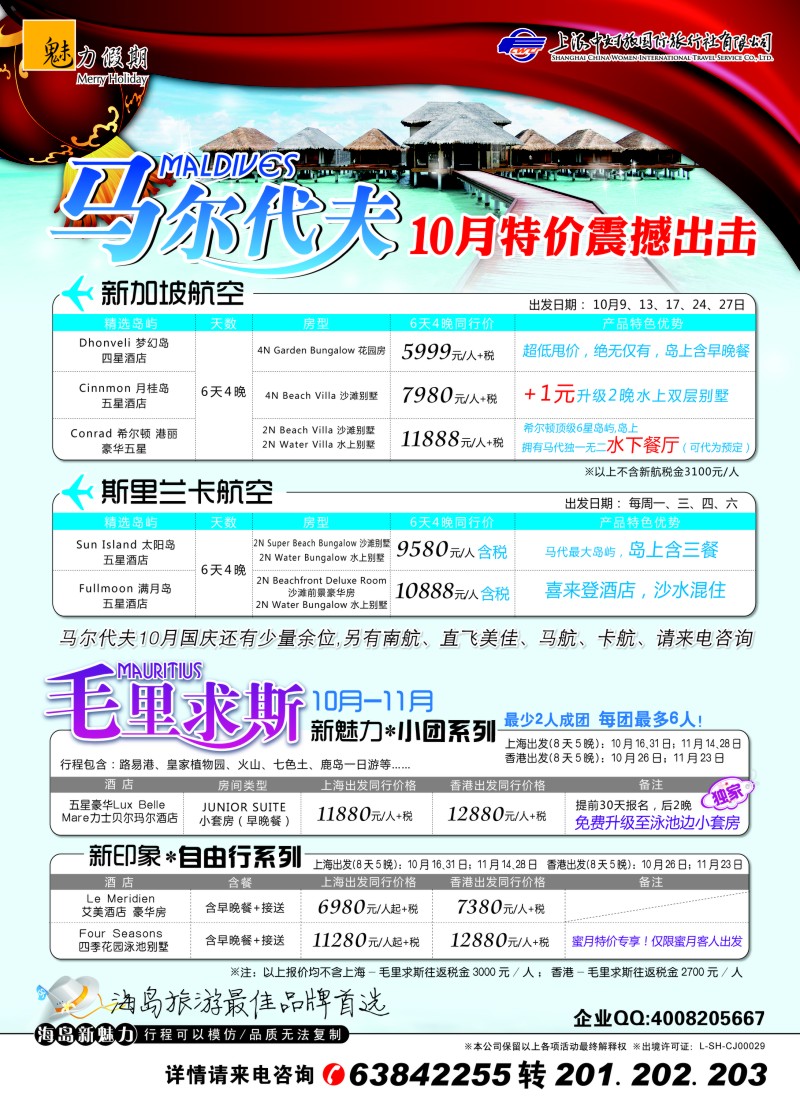b彩4 魅力假期-马尔代夫+毛里求斯