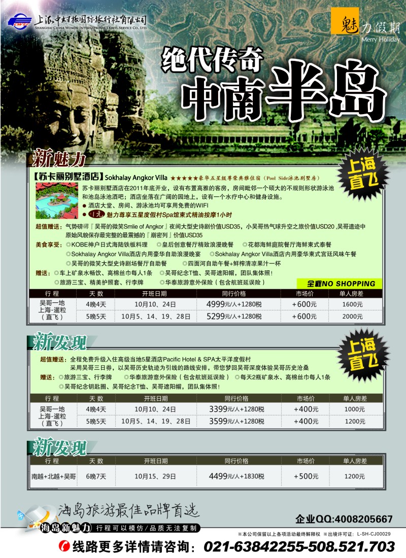 b彩7 魅力假期-文莱沙巴