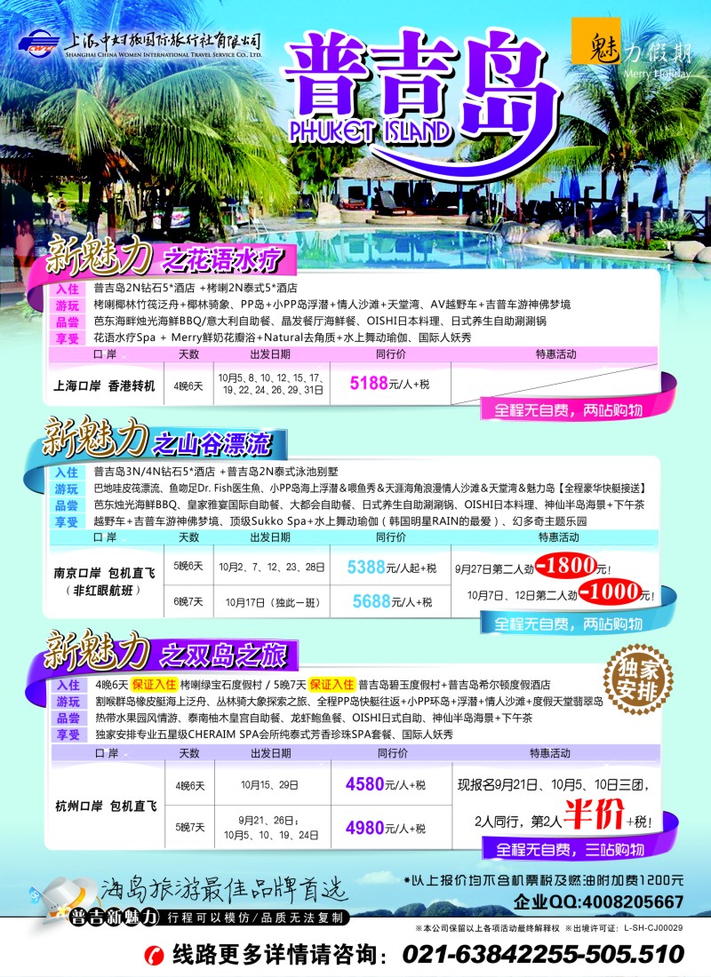b彩8 魅力假期-普吉岛
