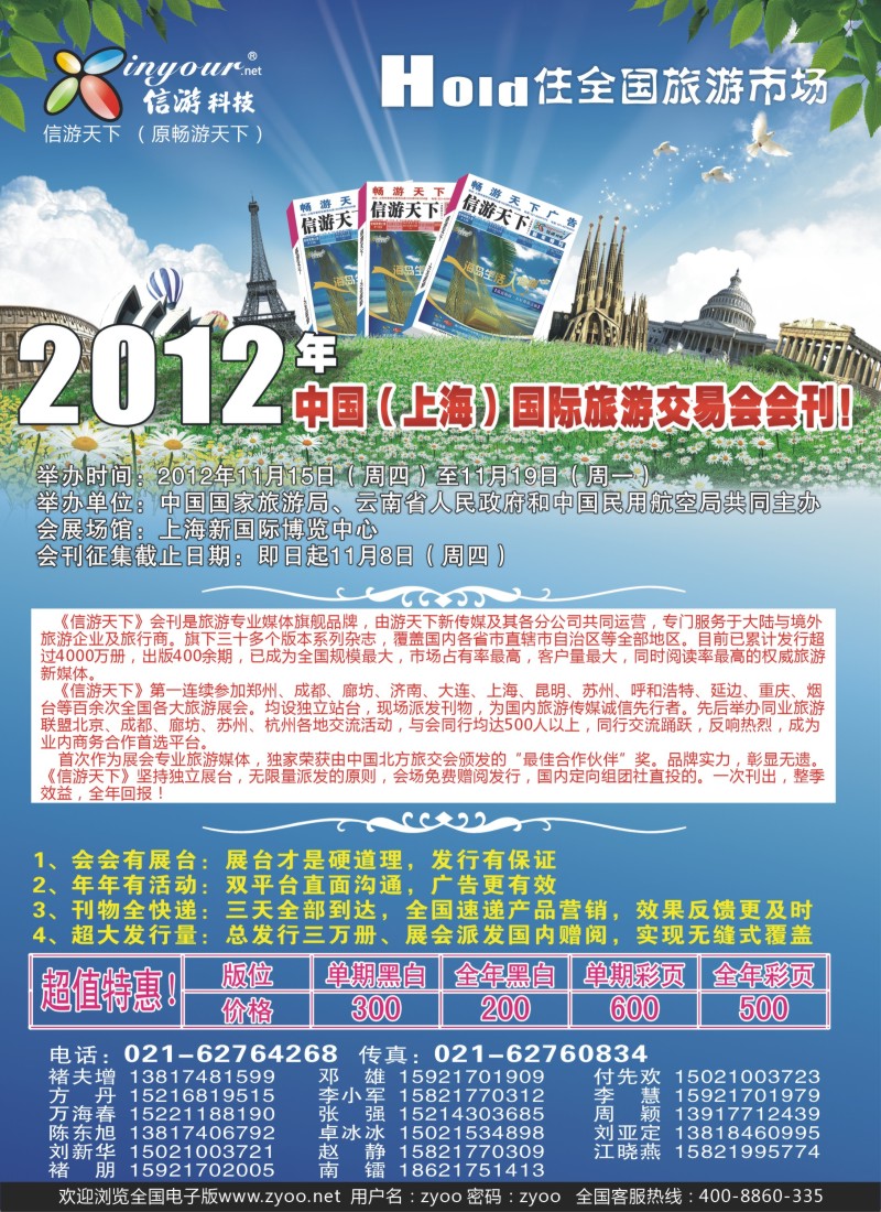 b28 信游天下上海国际旅交会会刊