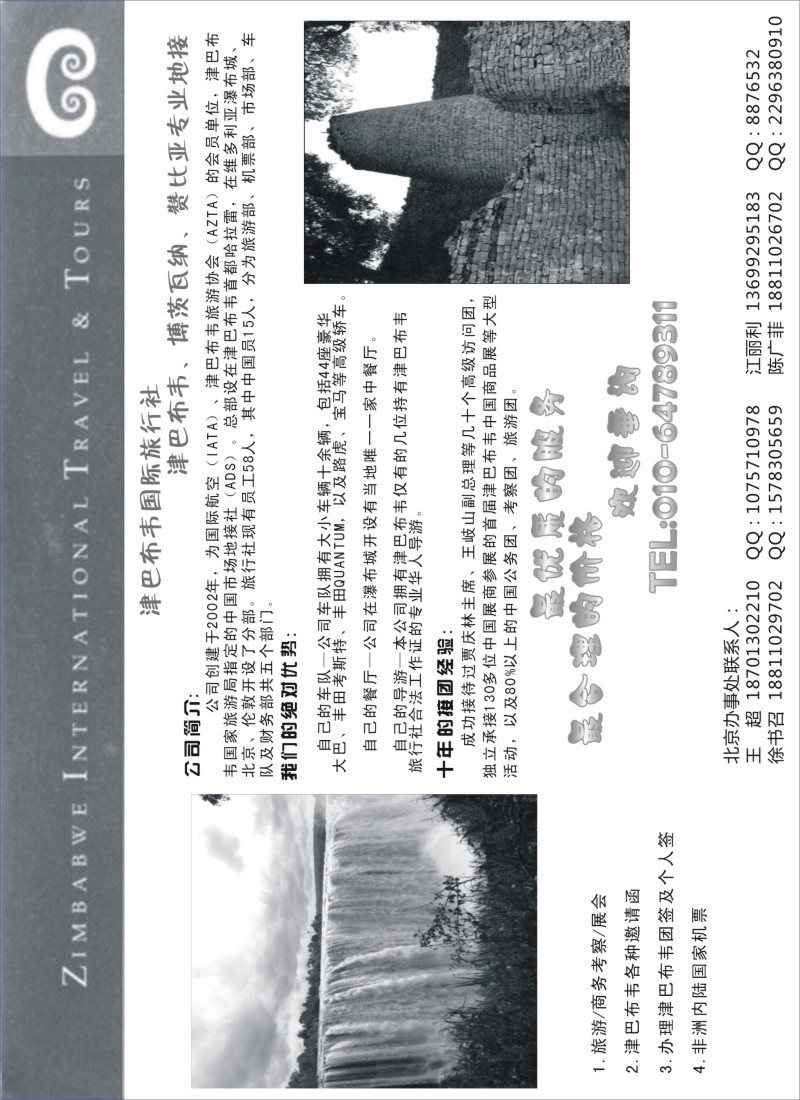 a14 津巴布韦国际旅行社