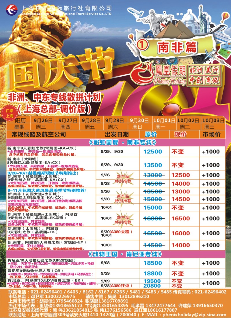 a彩13 东航国旅-凤凰假期