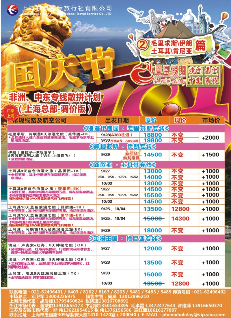 a彩14 东航国旅-凤凰假期