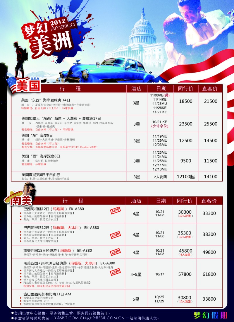 a彩26 上海商务国际旅行社-梦幻假期