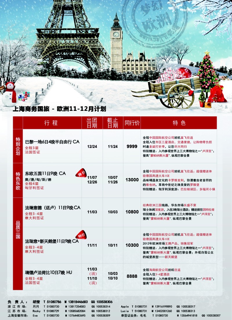 a彩27 上海商务国际旅行社-梦幻假期