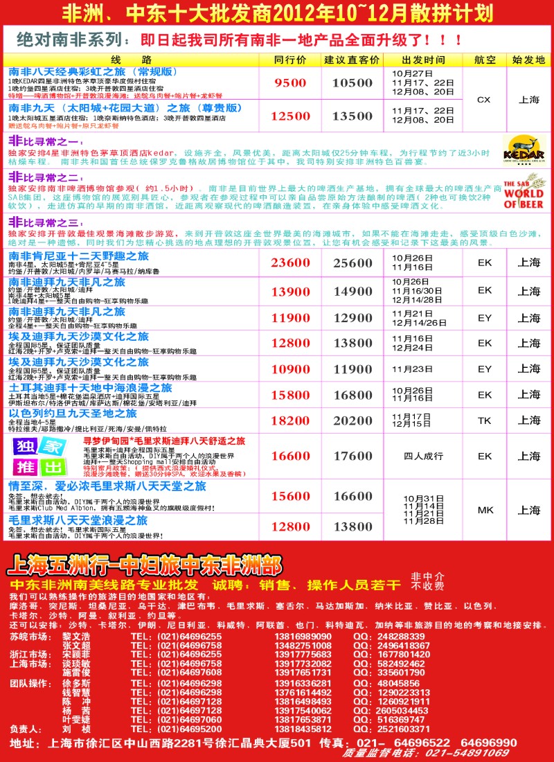 a彩29 上海中妇旅-五洲行