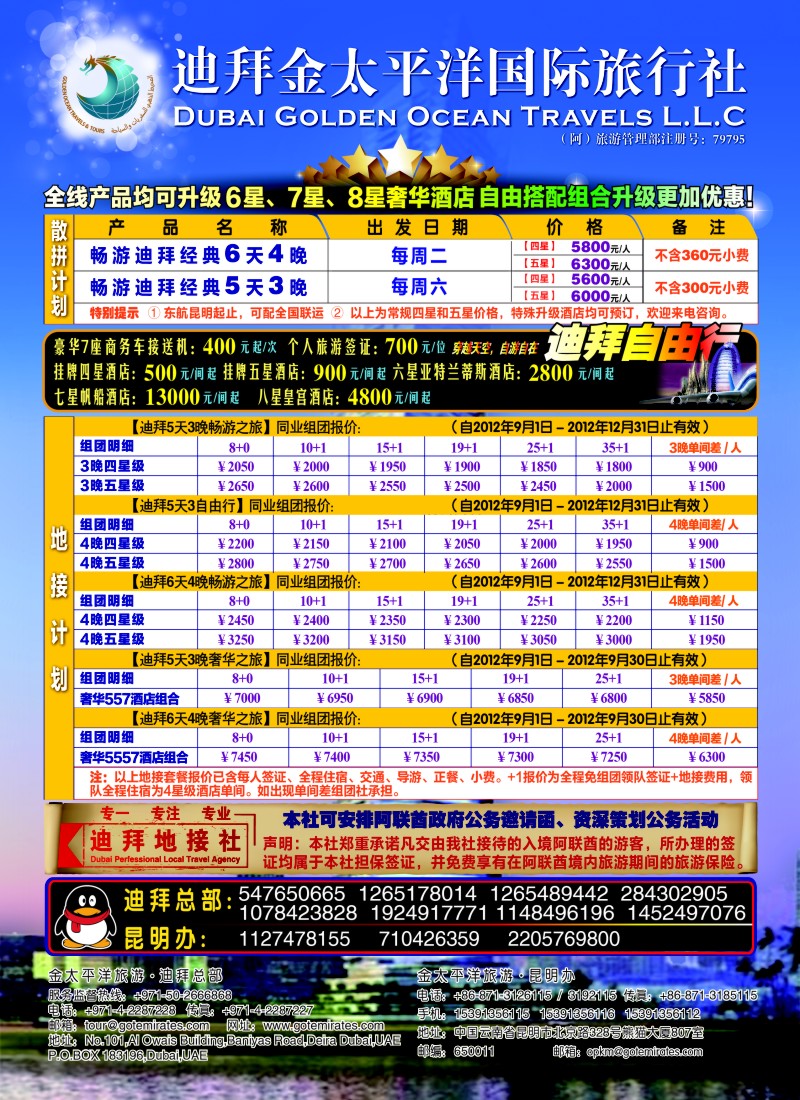a彩35 迪拜金太平洋国际旅行社