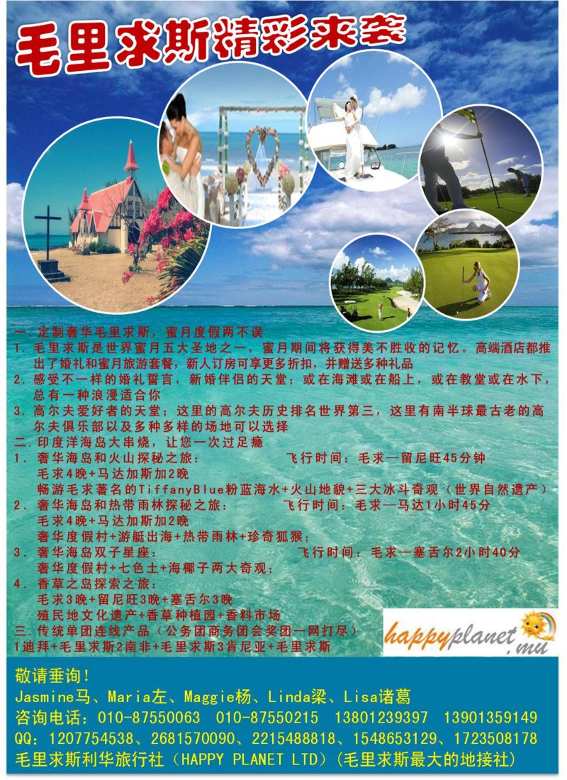 a彩36 毛里求斯利华旅行社(HAPPY PLANET LTD)