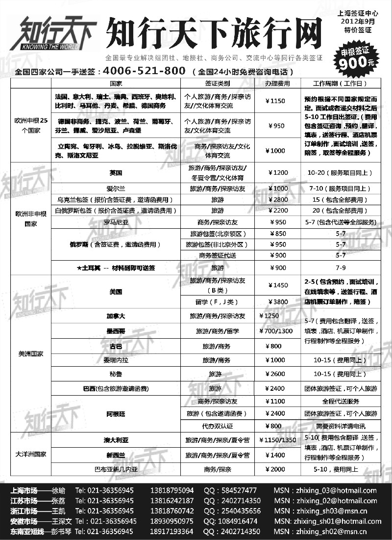 a20 知行天下旅行网上海签证中心