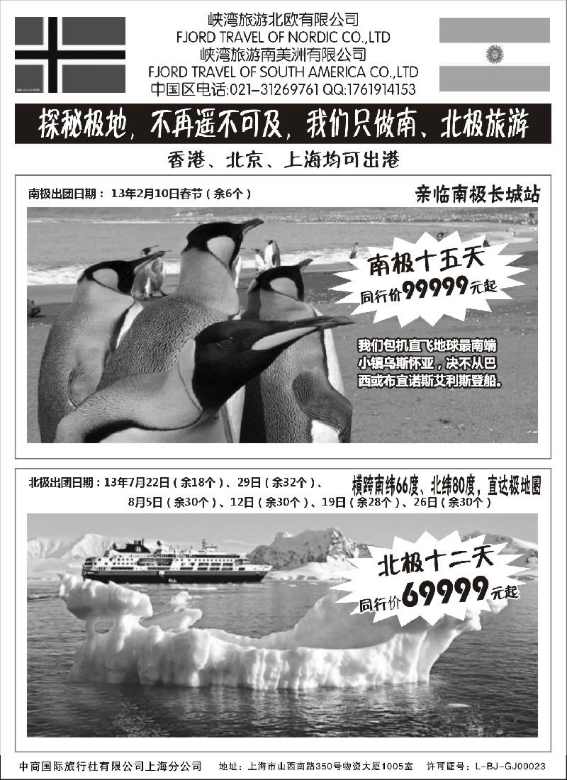 a1 南北极地旅游
