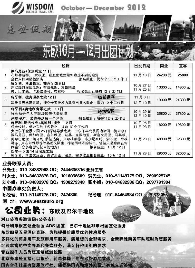 a13 惠登假期·东欧旅游