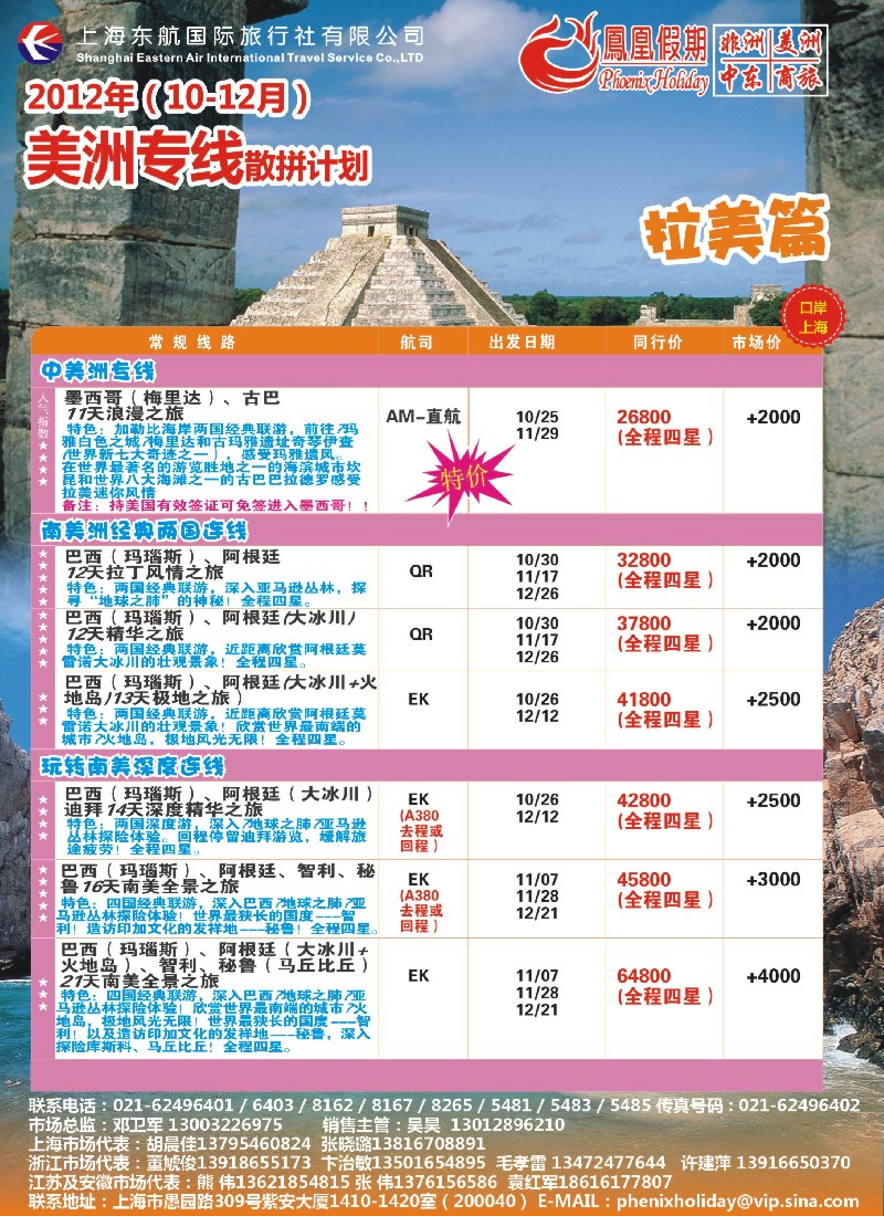 a彩13 东航国旅-凤凰假期