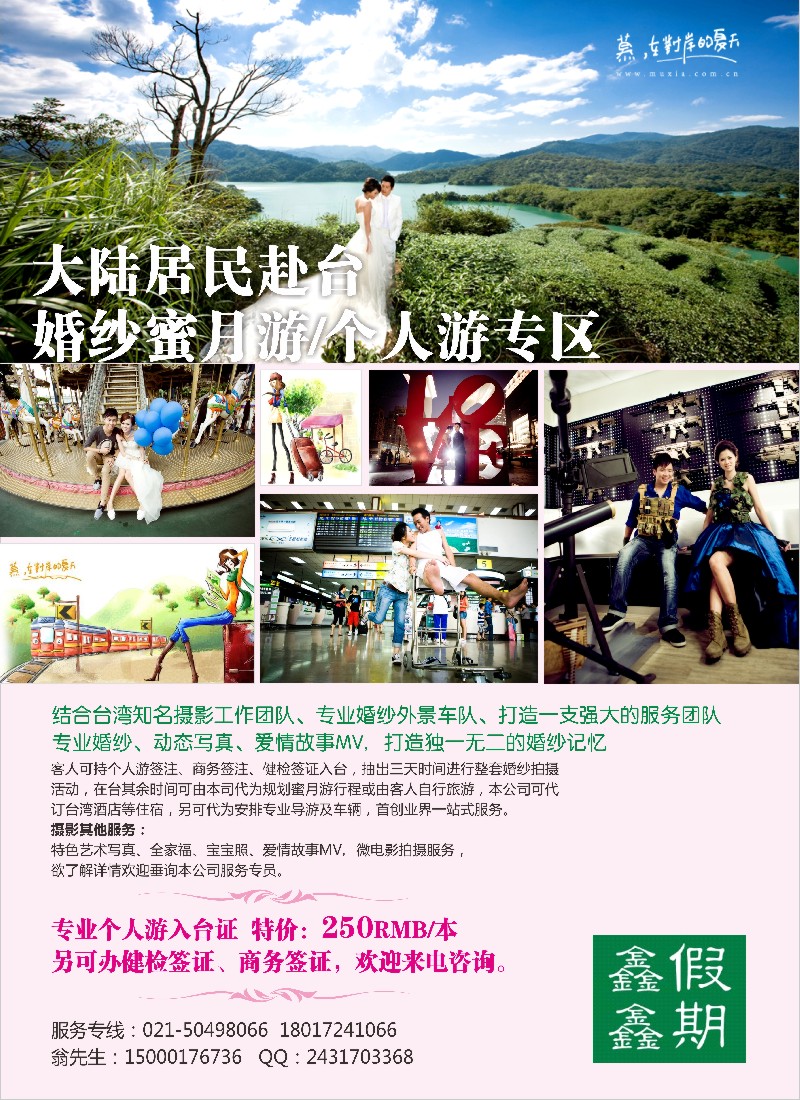 b彩33 慕夏商務-台灣婚紗蜜月自由行