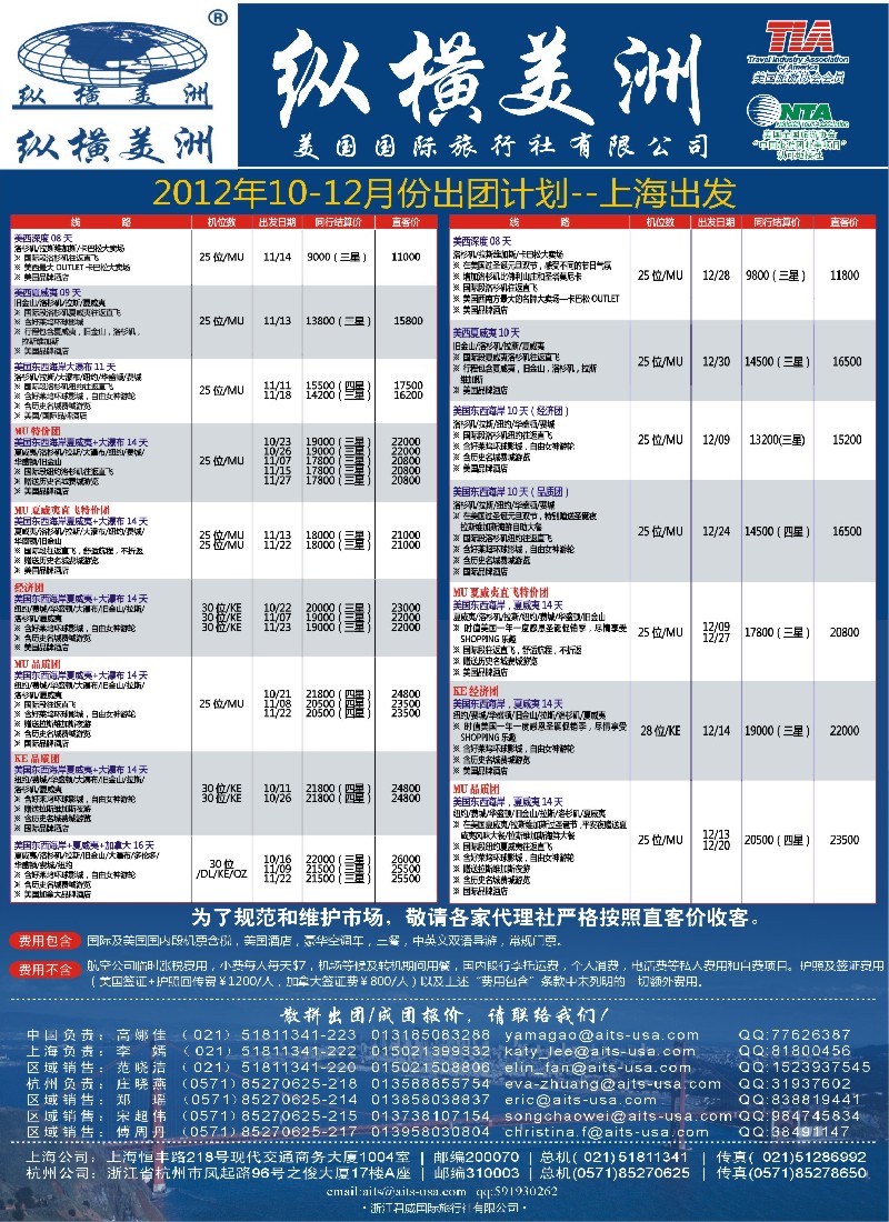 a彩10 纵横美洲