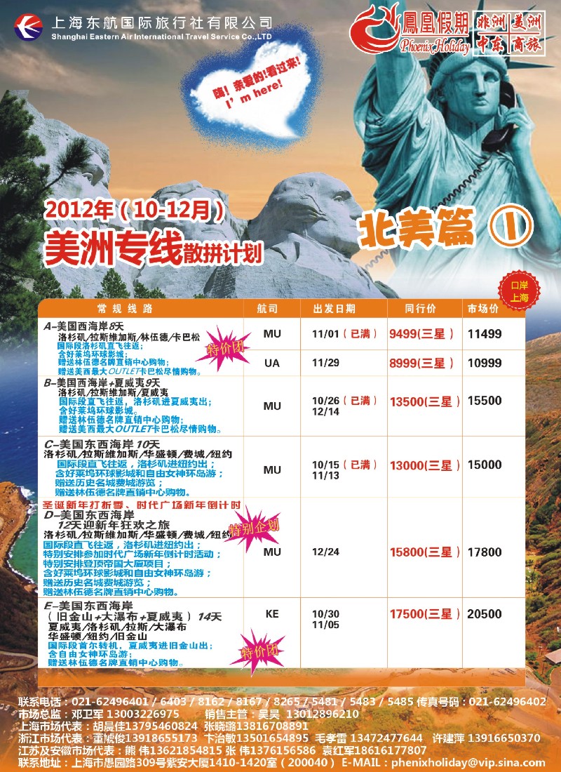 a彩11 东航国旅-凤凰假期