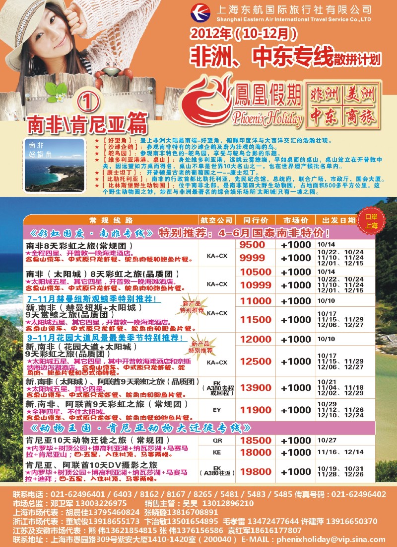 a彩14 东航国旅-凤凰假期