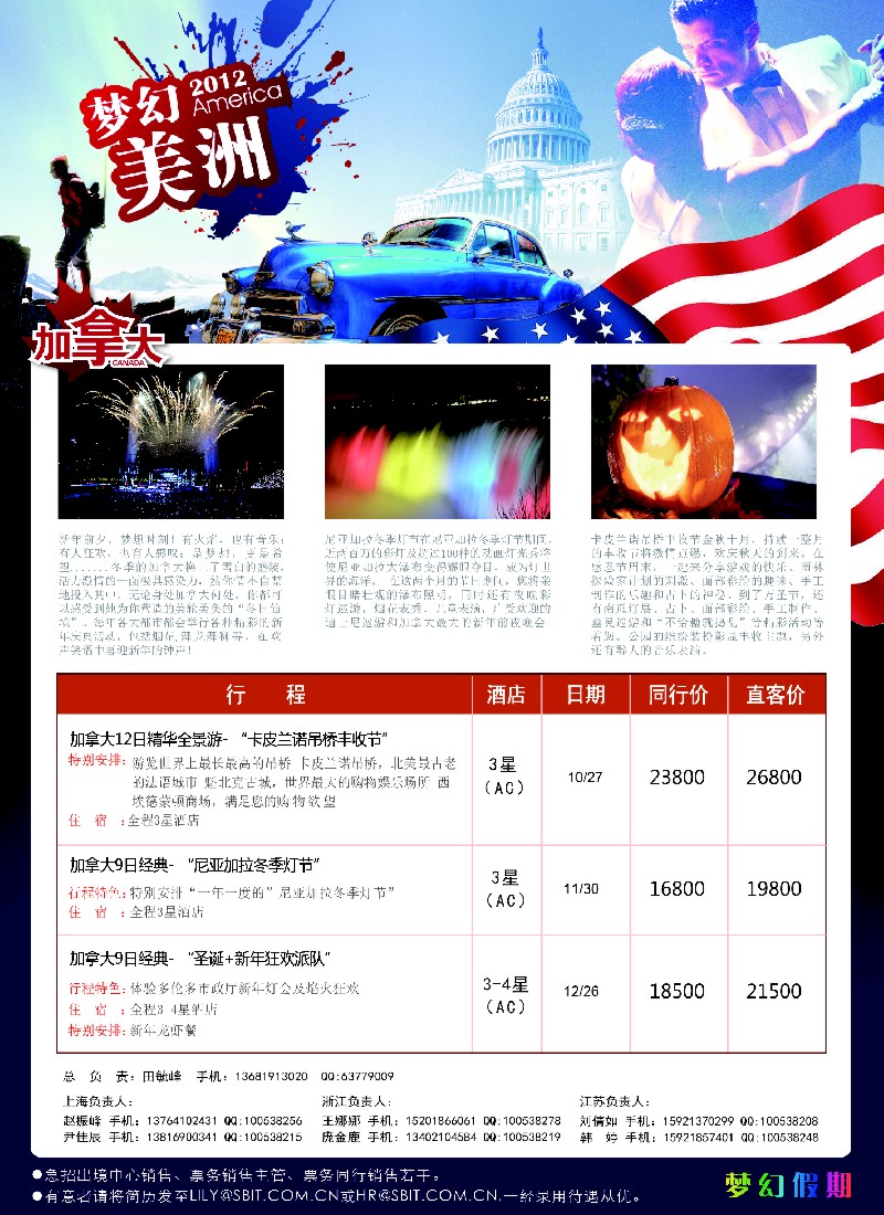 a彩22 上海商务国际旅行社-梦幻假期