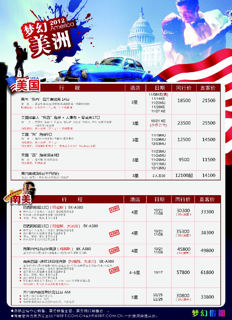 a彩23 上海商务国际旅行社-梦幻假期