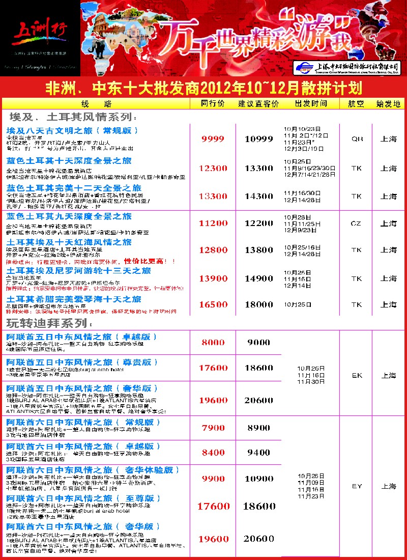 a彩28 上海中妇旅-五洲行