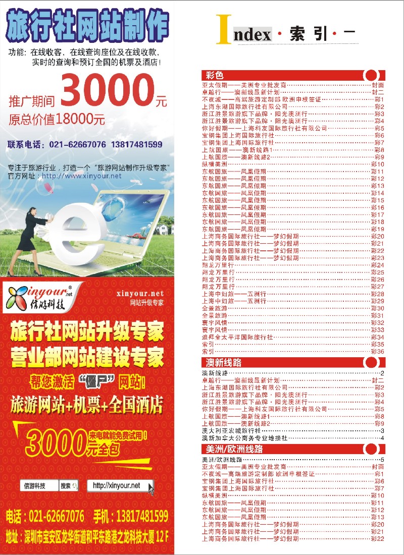 a彩35 394期《信游天下》上海国际版—目录