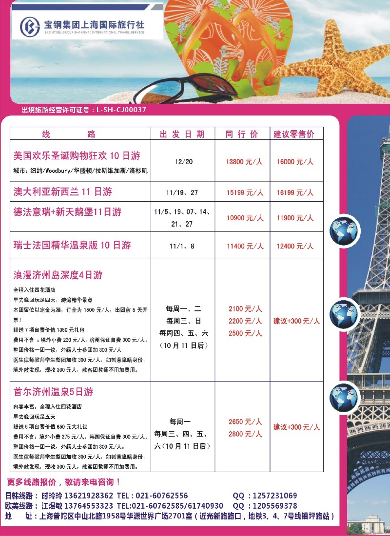 a彩6宝钢集团上海国际旅行社