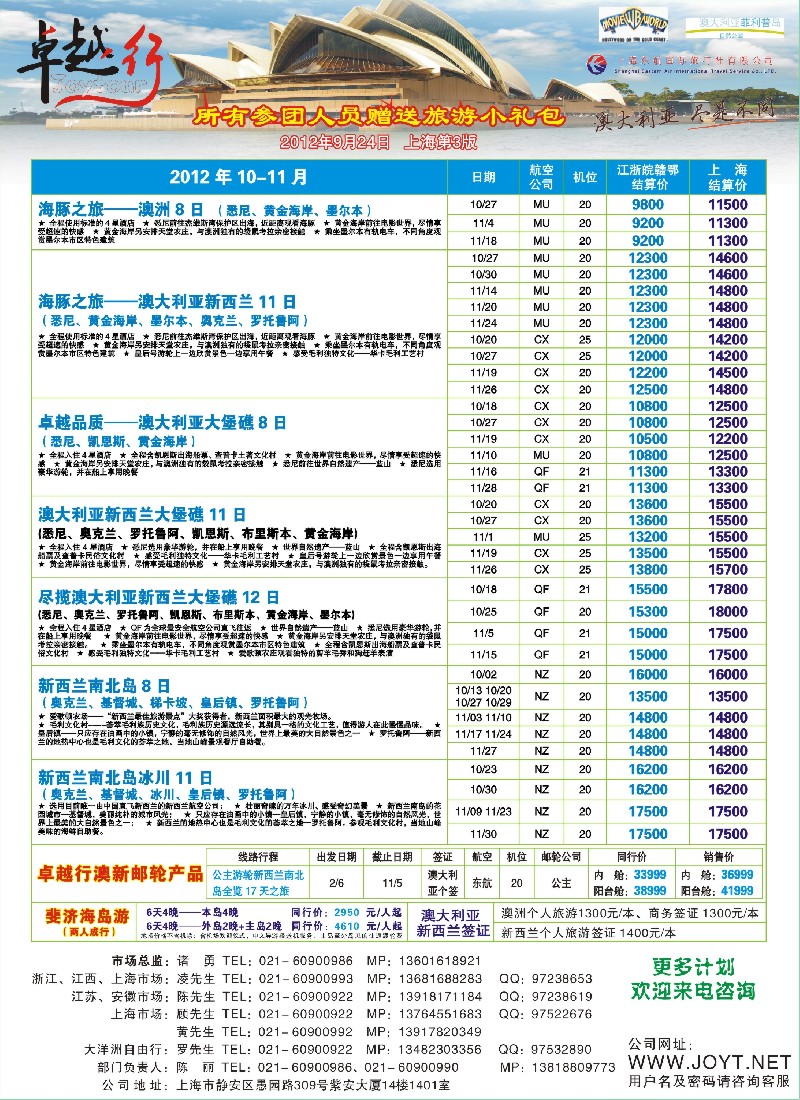 a封二 卓越行-澳新线最新计划