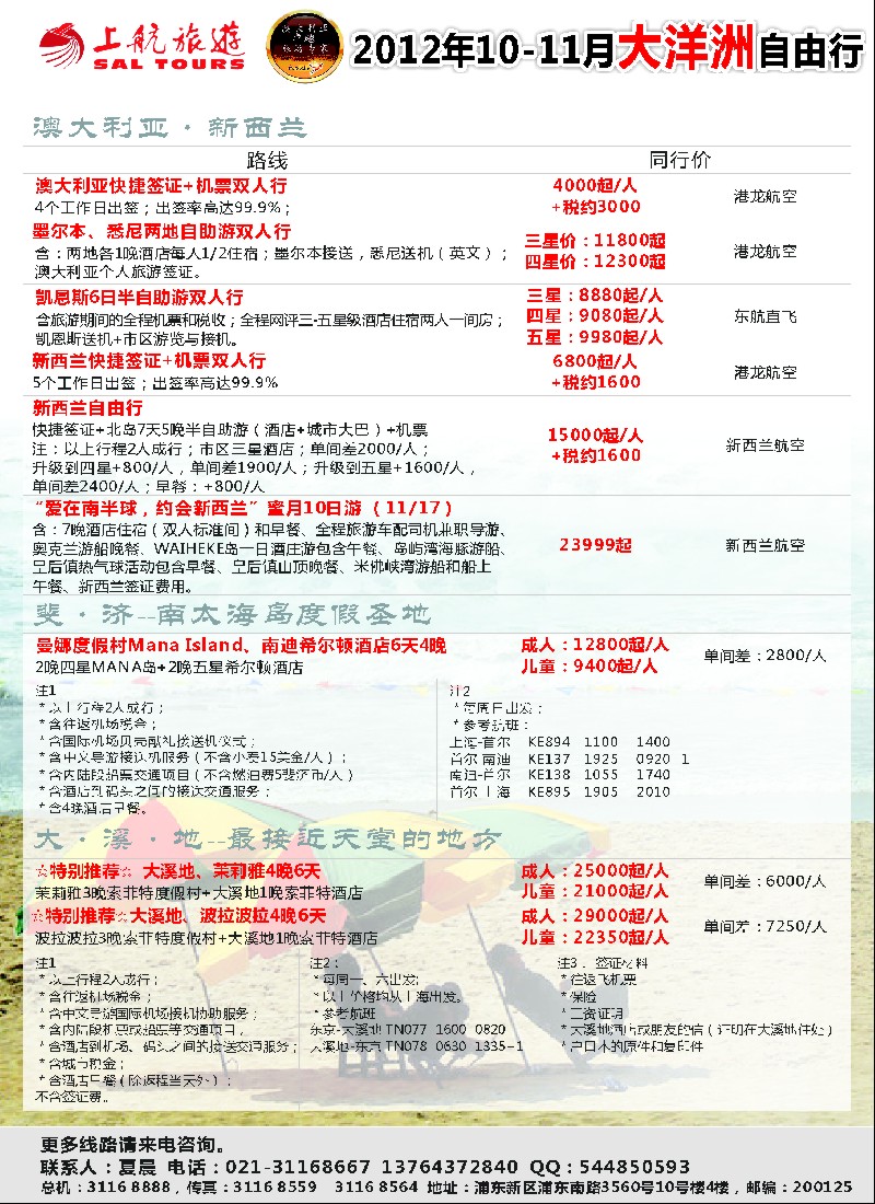 a彩9 上航国旅--澳新线路2