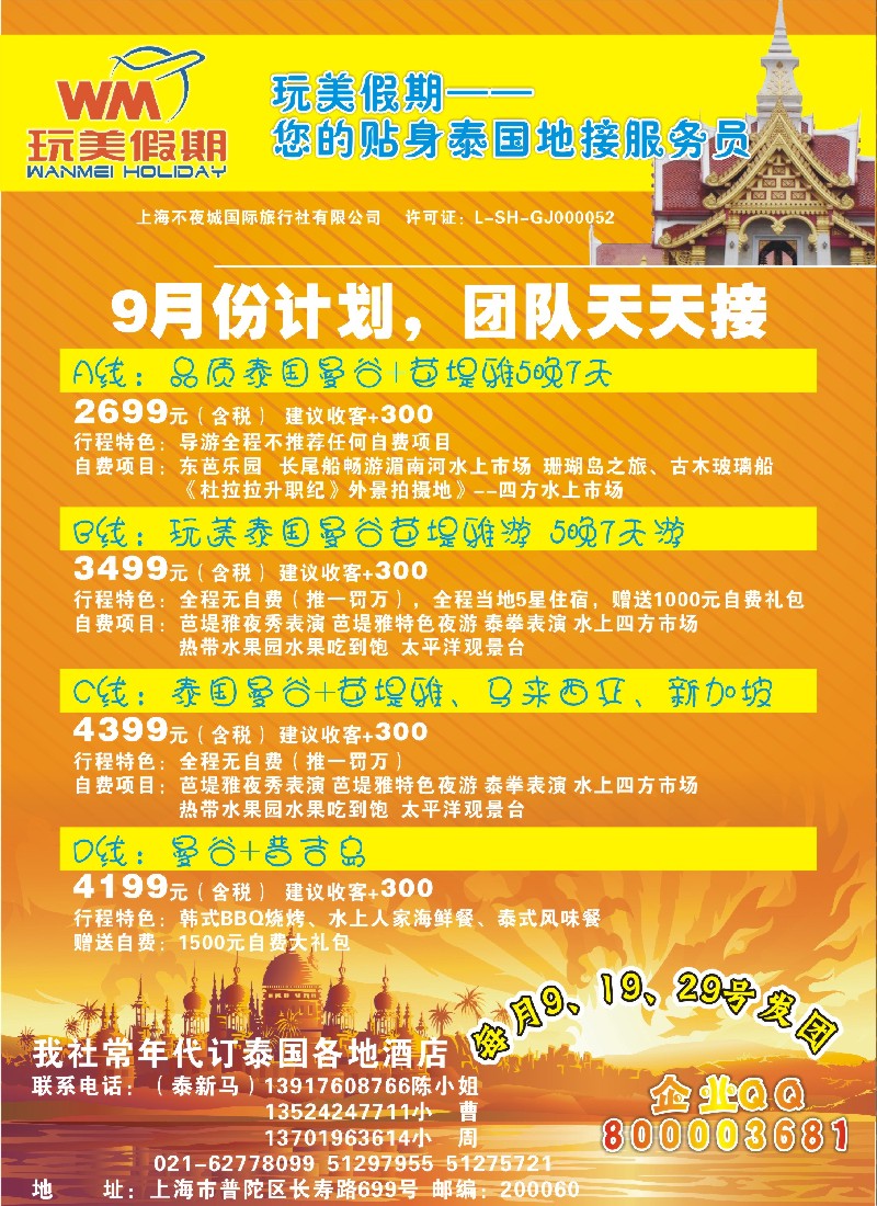 b彩15 玩美假期—泰国地接