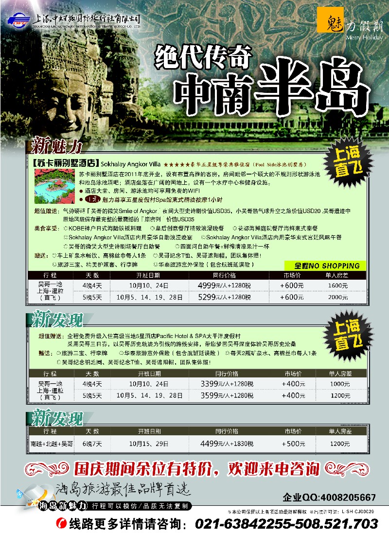 b彩21 魅力假期-柬埔寨